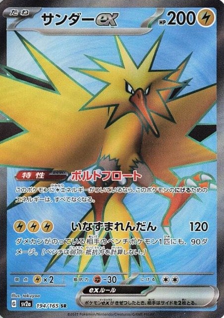 Zapdos ex 194/165 — Pokemon 151