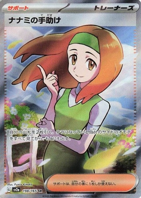 Daisy's Assistance 198/165 — Pokemon 151