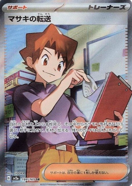 Bill's Transfer 199/165 — Pokemon 151