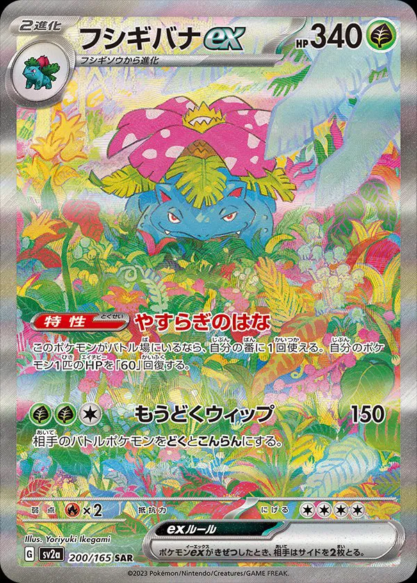 Venusaur ex (JP)