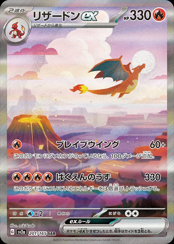 Charizard ex (JP)