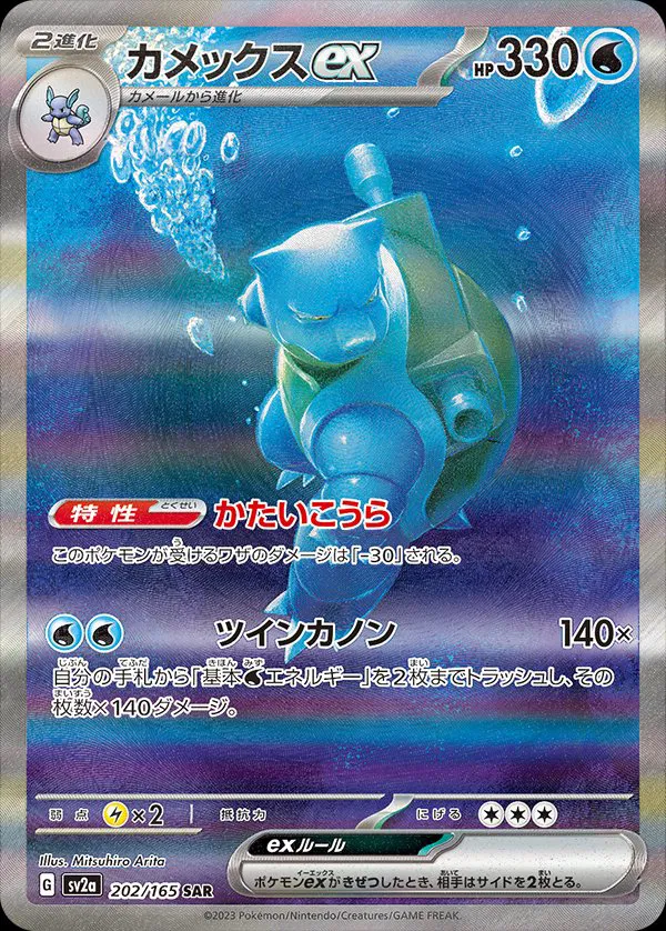 Blastoise ex (JP)