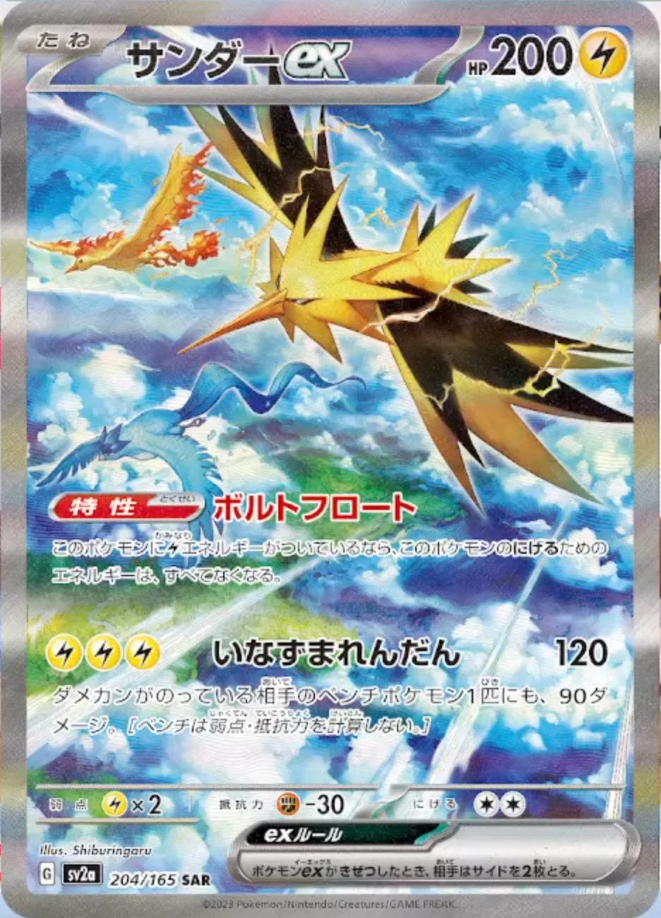 Zapdos ex (JP)
