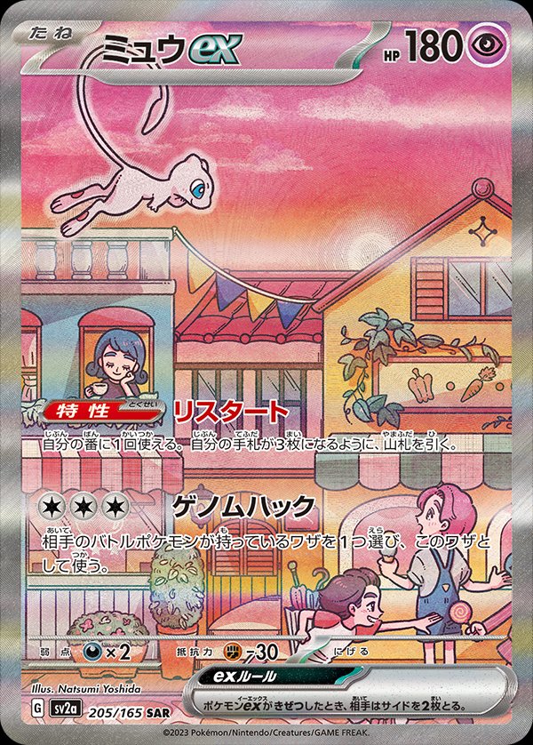 Mew ex (JP)