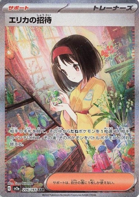 Erika's Invitation 206/165 — Pokemon 151