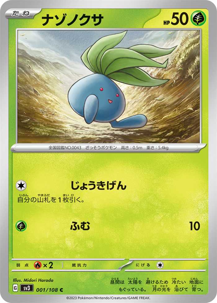 Oddish 001/108 — Ruler of the Black Flame