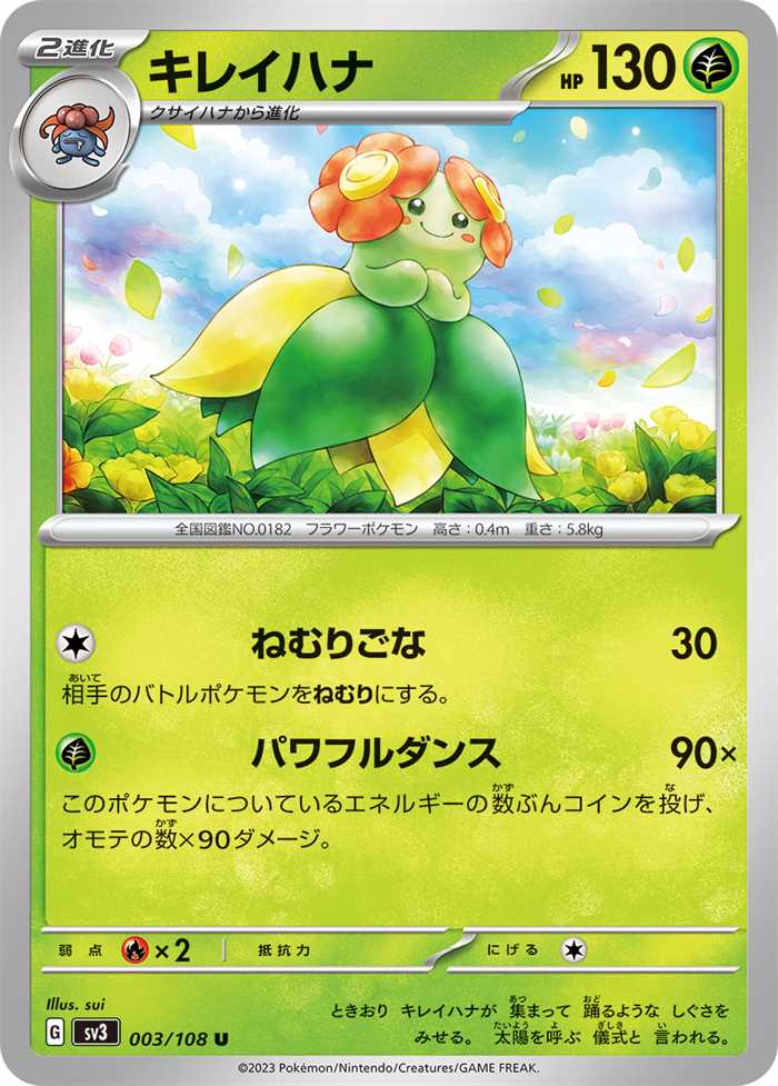 Bellossom 003/108 — Ruler of the Black Flame