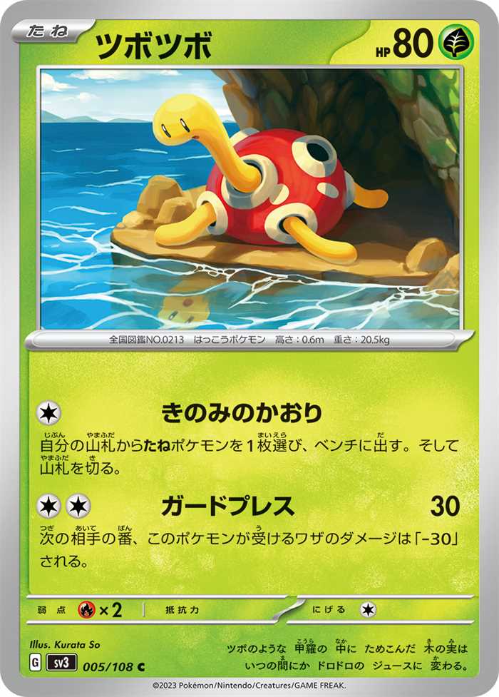 Shuckle 005/108 — Ruler of the Black Flame