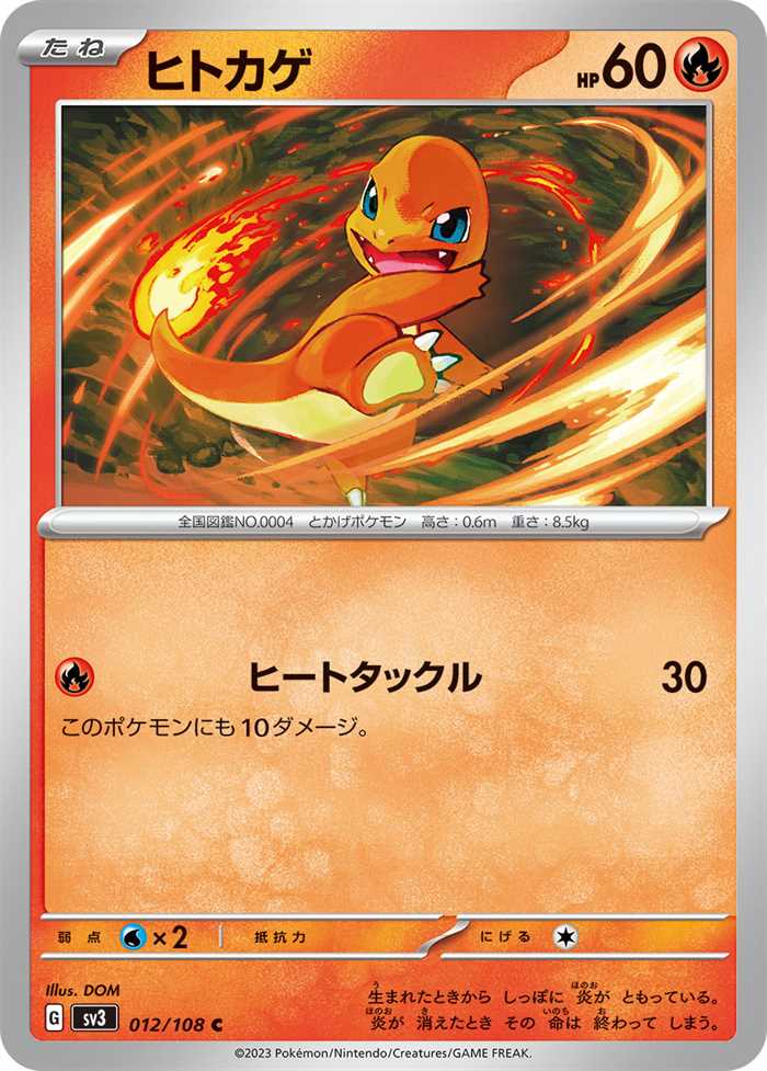 Charmander 012/108 — Ruler of the Black Flame