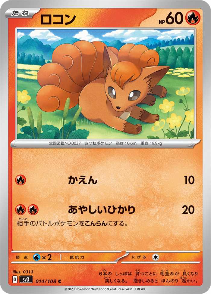 Vulpix 014/108 — Ruler of the Black Flame