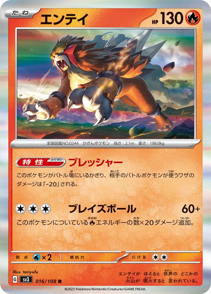 Entei 016/108 — Ruler of the Black Flame