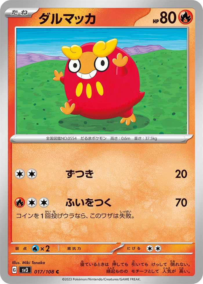Darumaka 017/108 — Ruler of the Black Flame