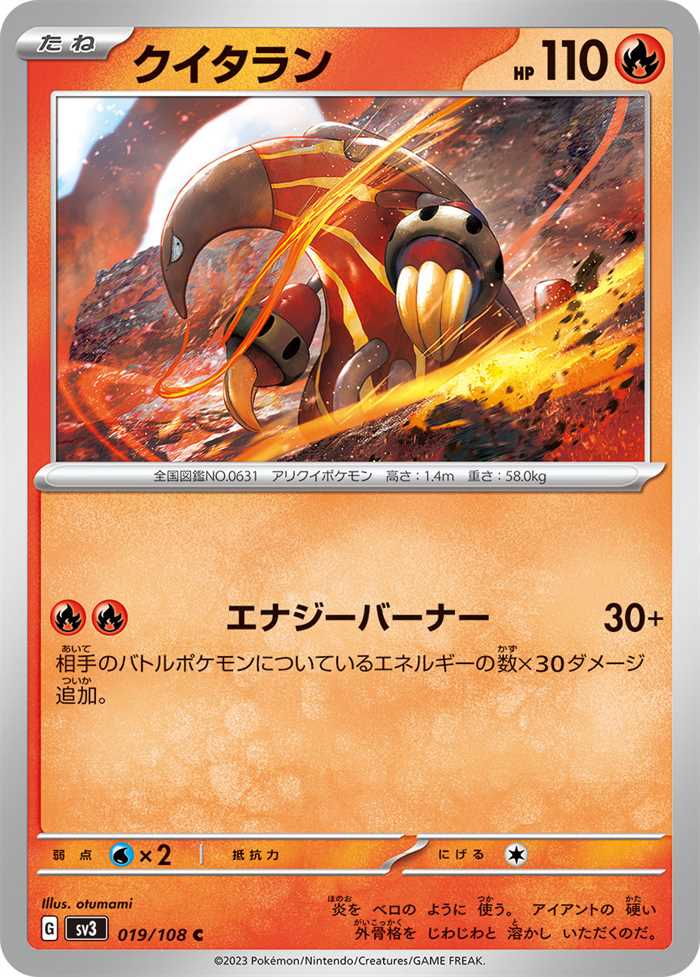 Heatmor 019/108 — Ruler of the Black Flame