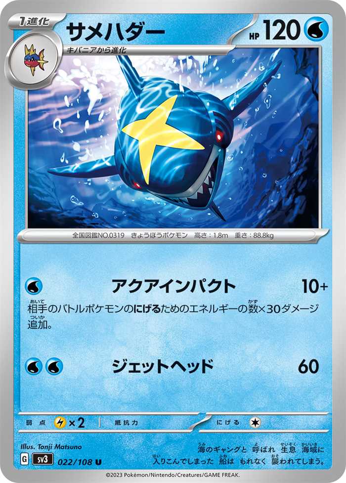 Sharpedo 022/108 — Ruler of the Black Flame