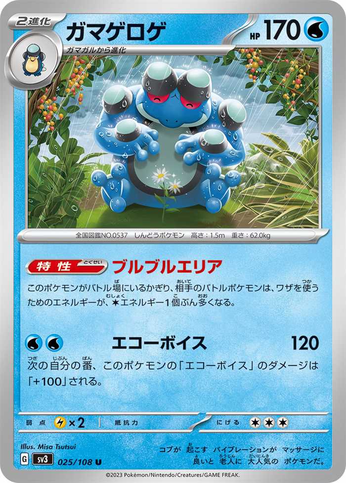 Seismitoad 025/108 — Ruler of the Black Flame
