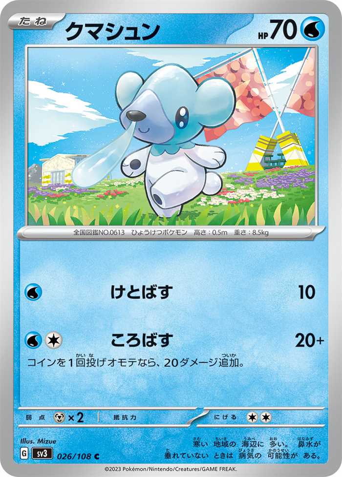 Cubchoo 026/108 — Ruler of the Black Flame