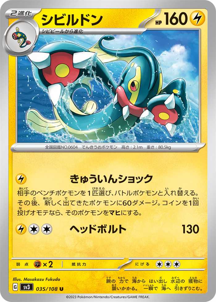 Eelektross 035/108 — Ruler of the Black Flame