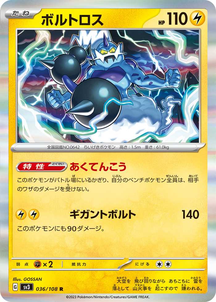 Thundurus 036/108 — Ruler of the Black Flame