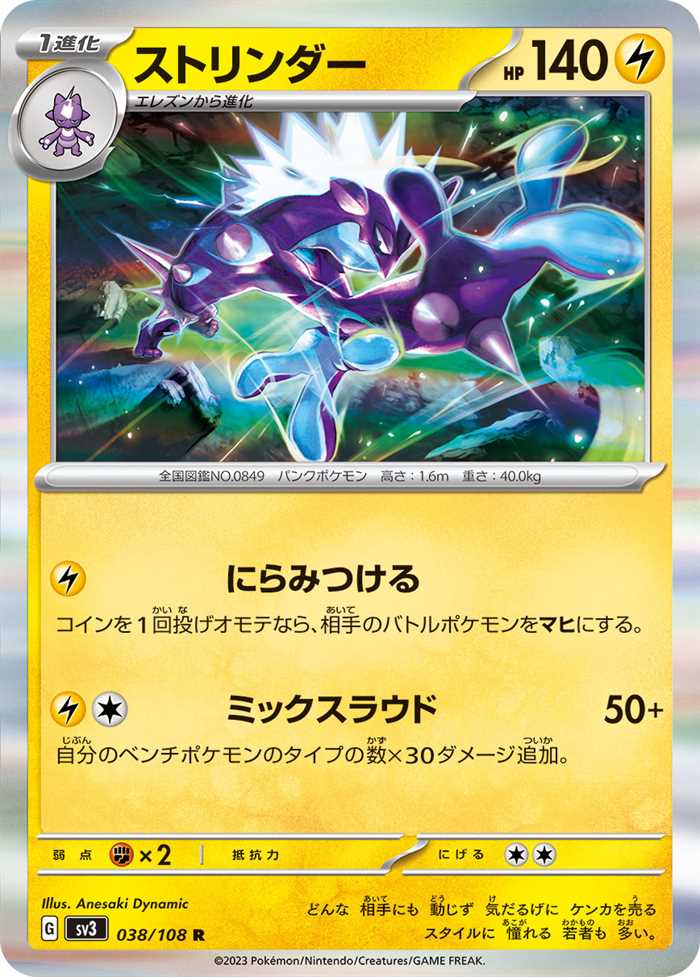 Toxtricity 038/108 — Ruler of the Black Flame
