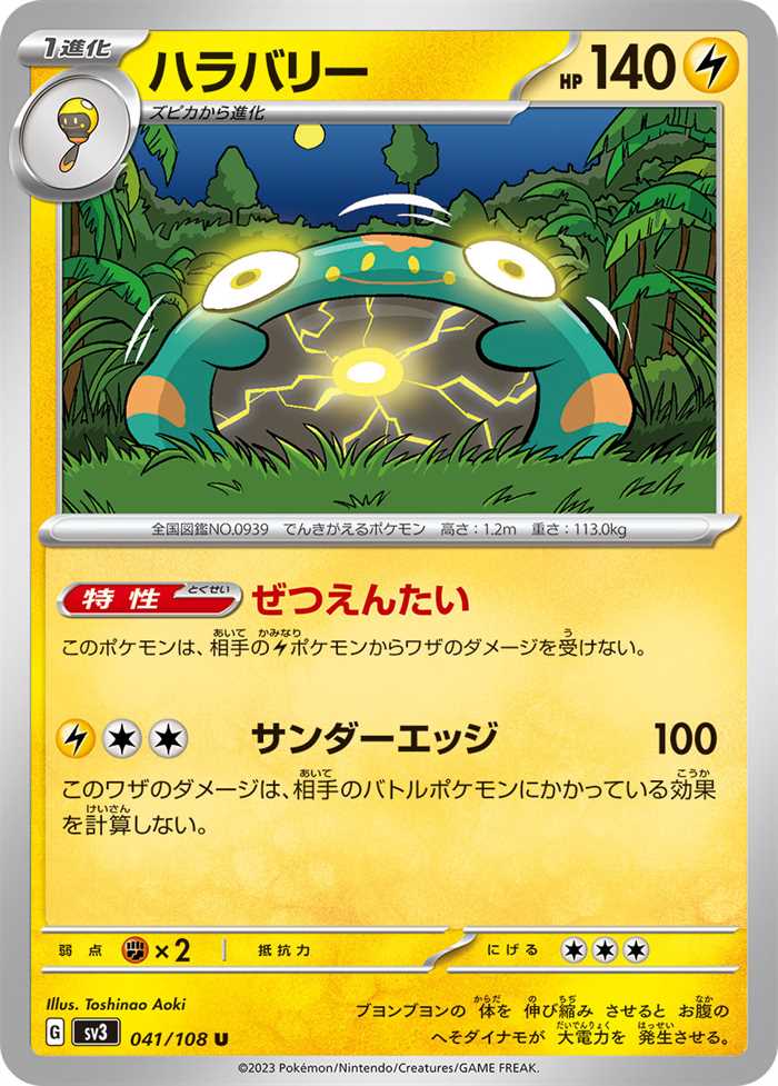Bellibolt 041/108 — Ruler of the Black Flame
