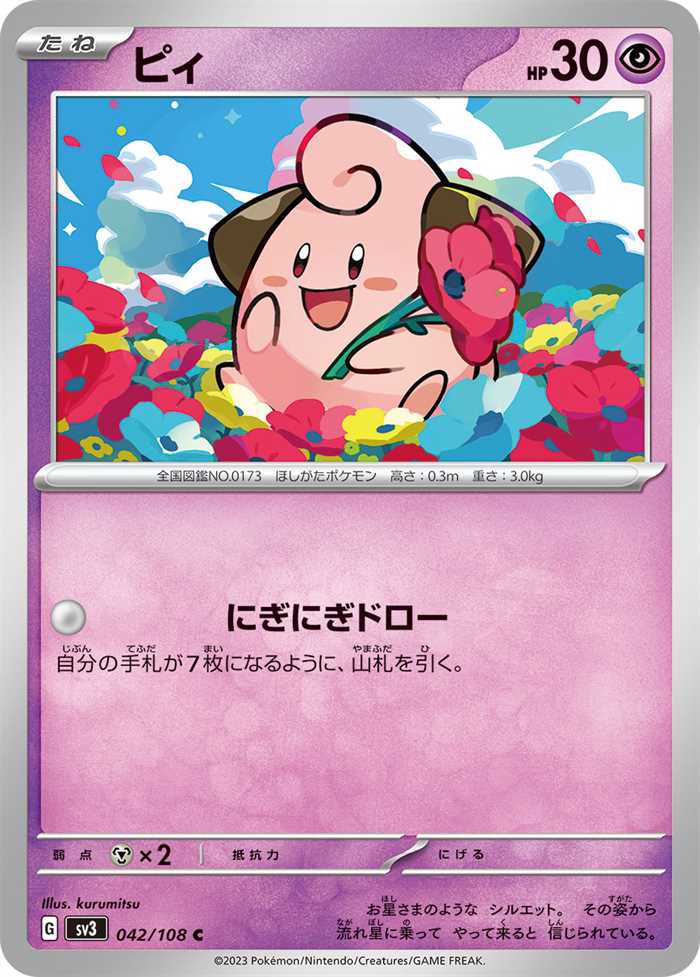 Cleffa 042/108 — Ruler of the Black Flame