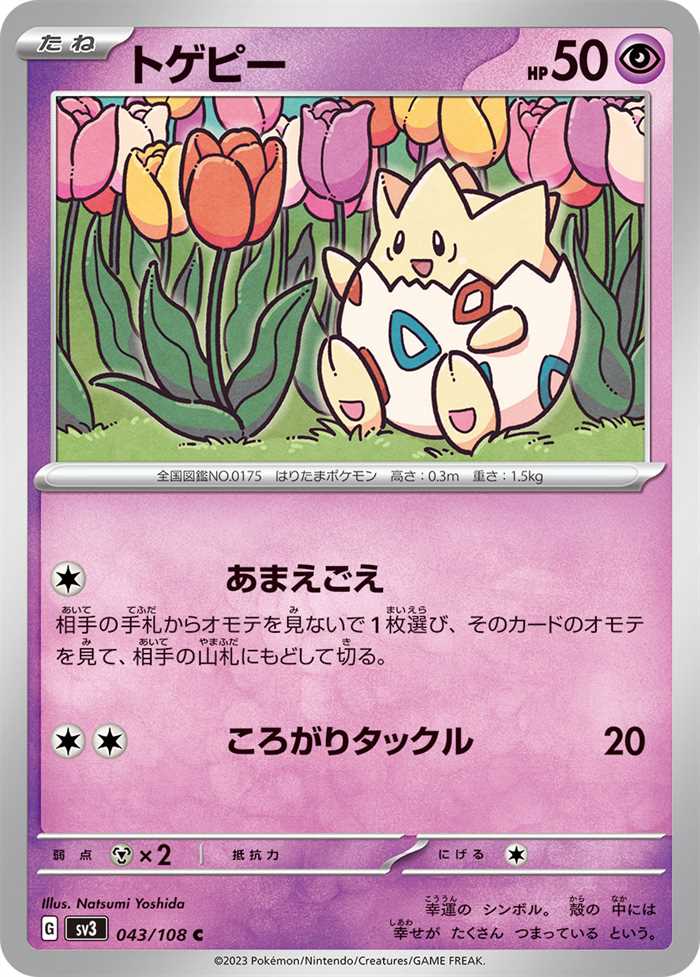 Togepi 043/108 — Ruler of the Black Flame