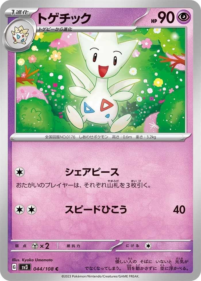 Togetic 044/108 — Ruler of the Black Flame