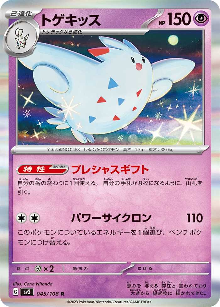 Togekiss 045/108 — Ruler of the Black Flame