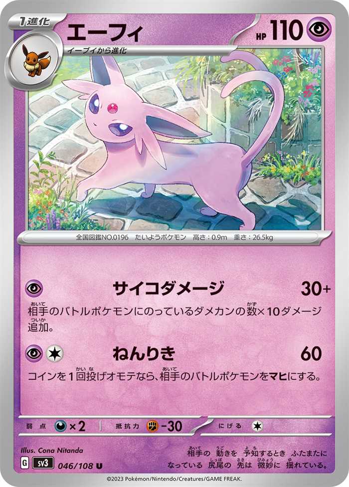 Espeon 046/108 — Ruler of the Black Flame