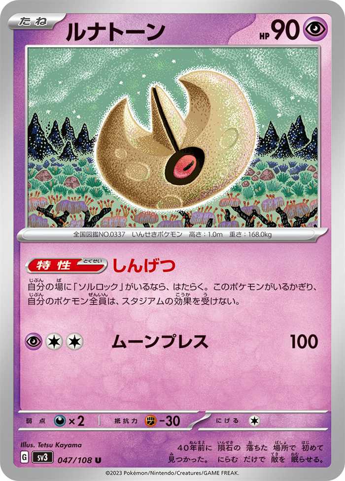 Lunatone 047/108 — Ruler of the Black Flame