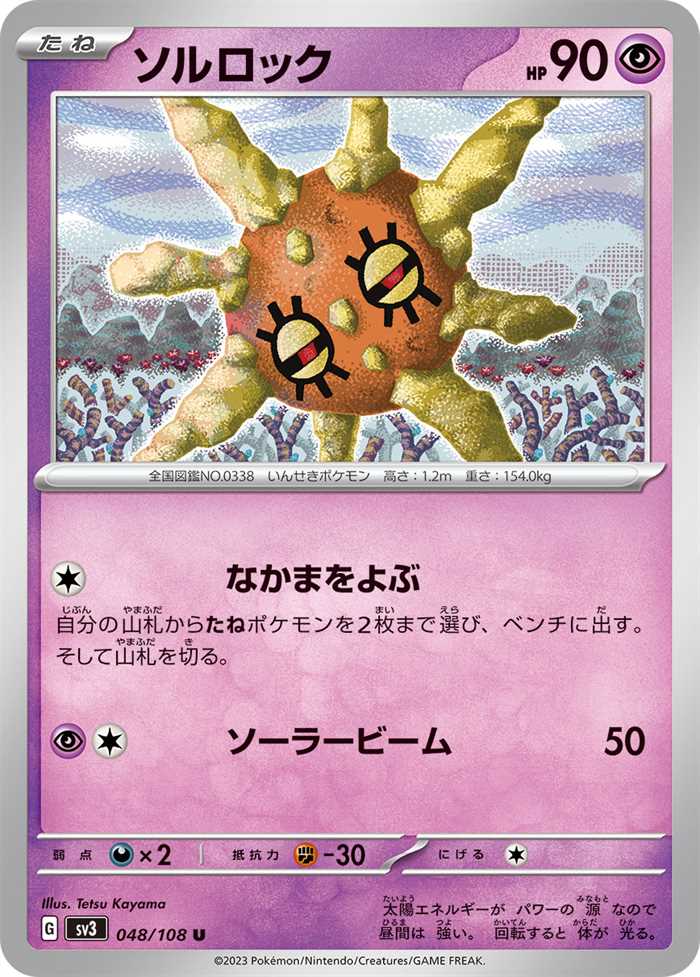 Solrock 048/108 — Ruler of the Black Flame