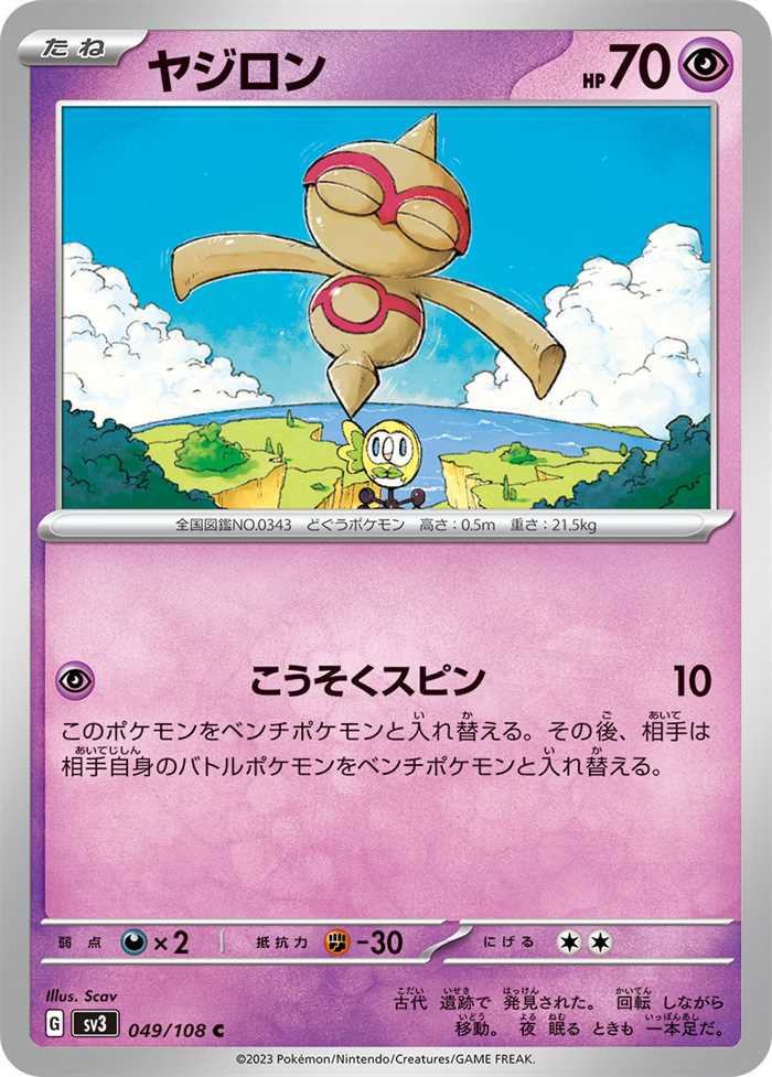 Baltoy 049/108 — Ruler of the Black Flame