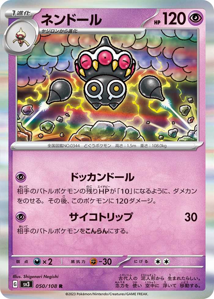 Claydol 050/108 — Ruler of the Black Flame