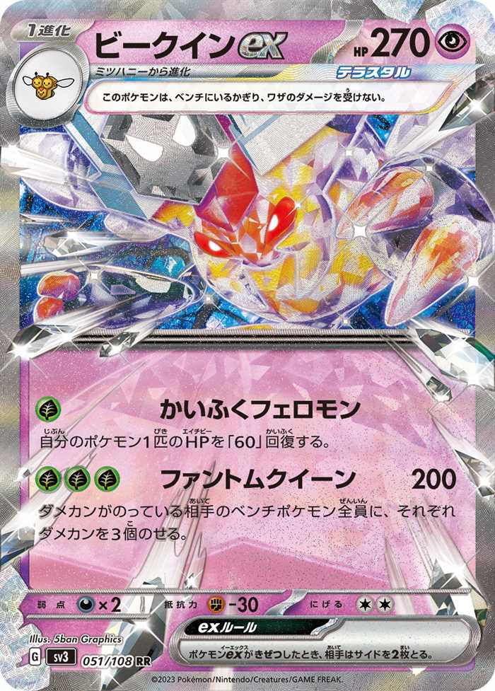Vespiquen ex 051/108 — Ruler of the Black Flame