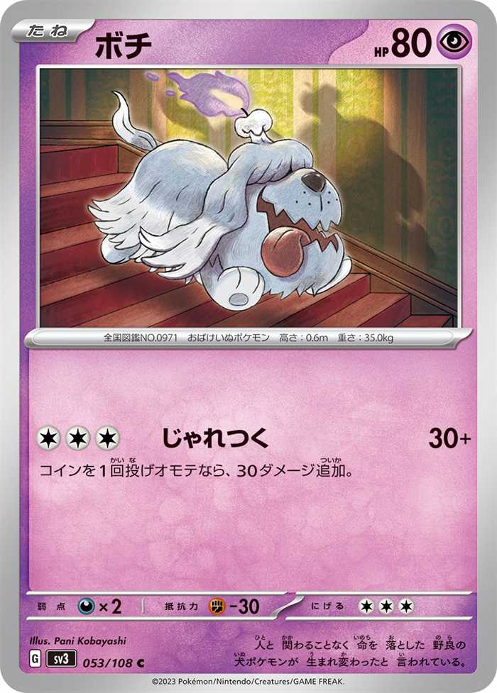 Greavard 053/108 — Ruler of the Black Flame