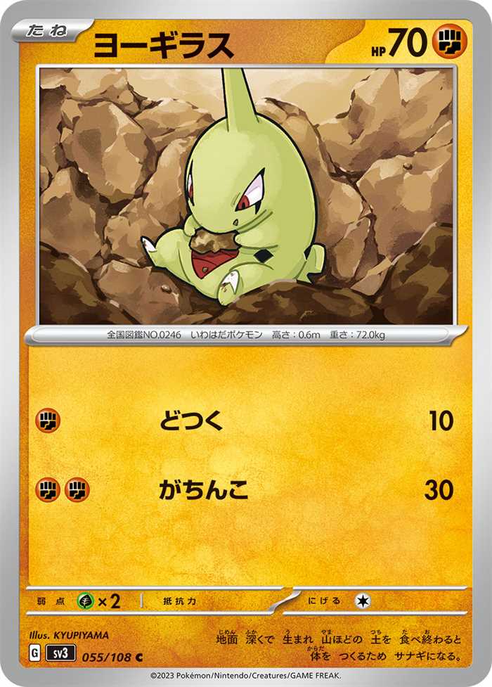 Larvitar 055/108 — Ruler of the Black Flame
