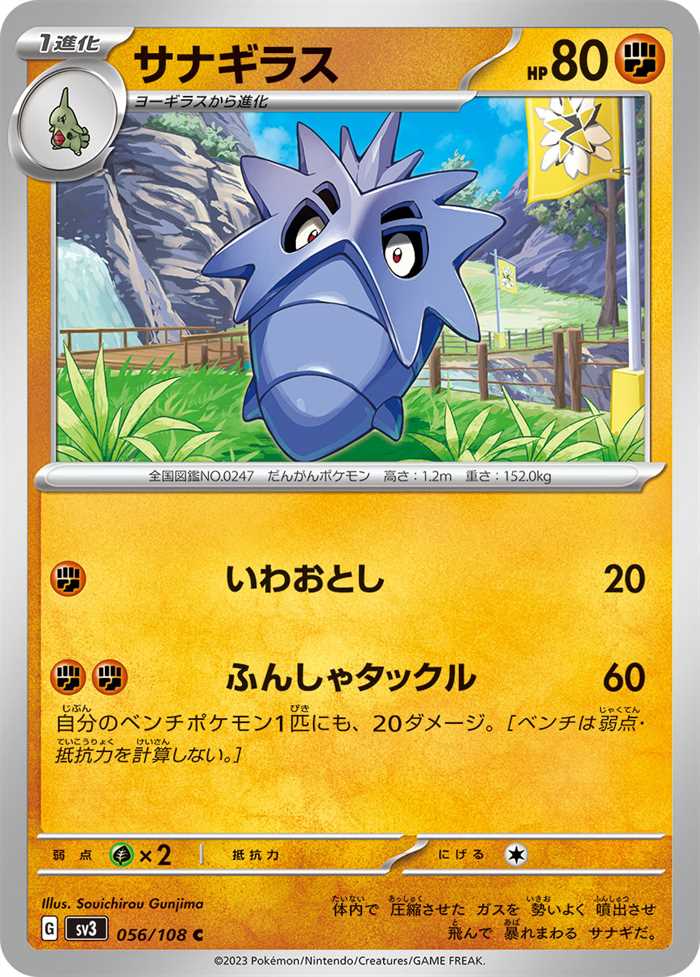 Pupitar 056/108 — Ruler of the Black Flame