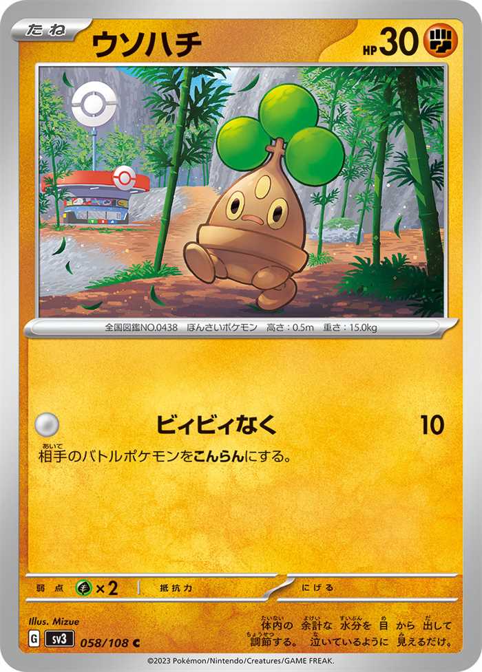 Bonsly 058/108 — Ruler of the Black Flame