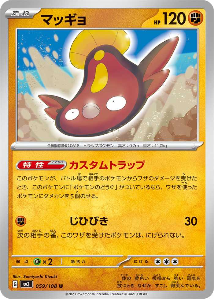 Stunfisk 059/108 — Ruler of the Black Flame