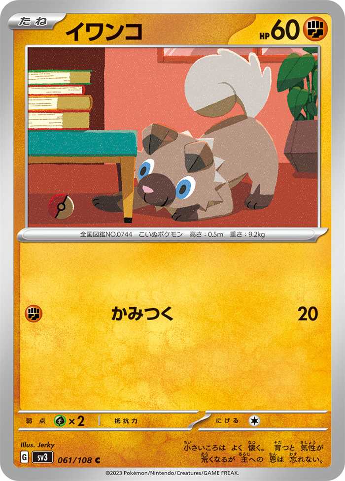 Rockruff 061/108 — Ruler of the Black Flame
