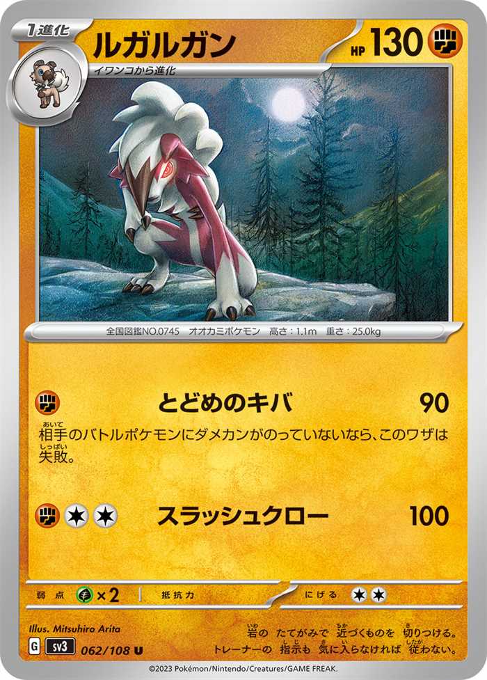 Lycanroc 062/108 — Ruler of the Black Flame