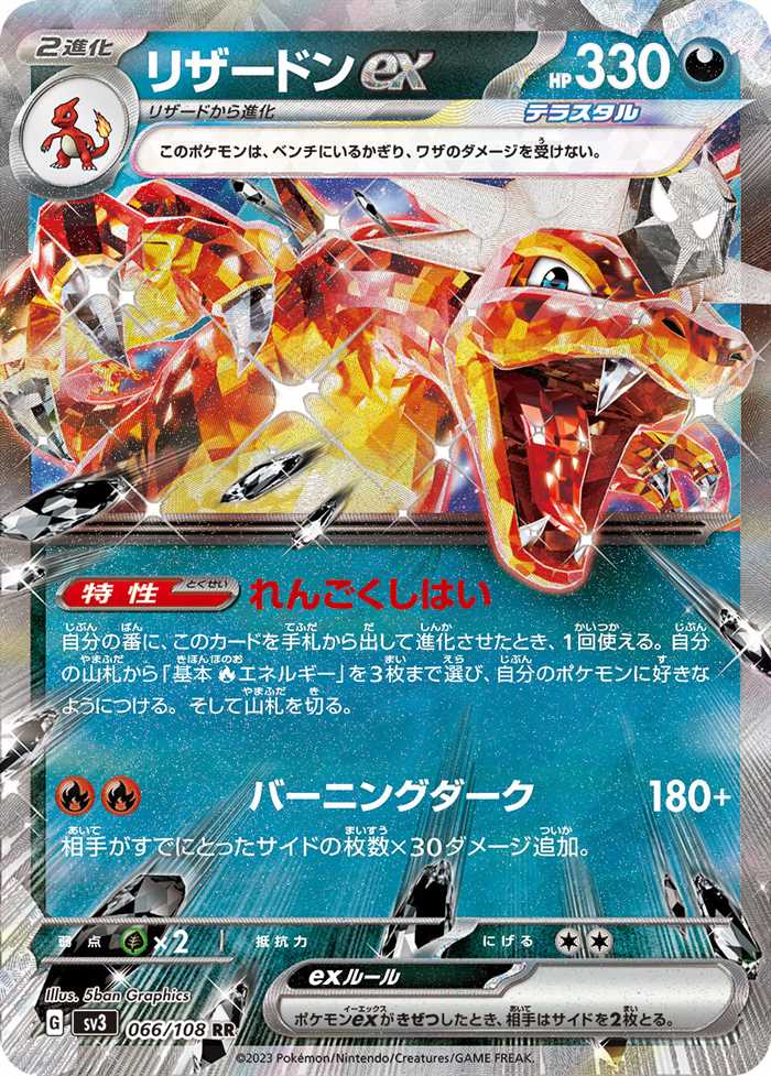 Charizard ex 066/108 — Ruler of the Black Flame