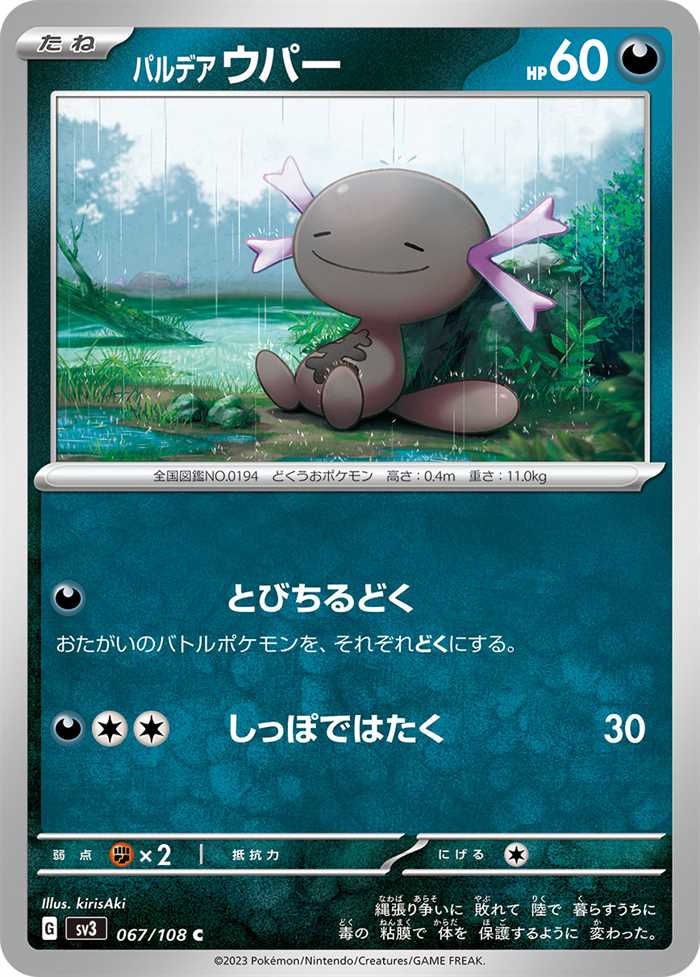 Paldean Wooper 067/108 — Ruler of the Black Flame