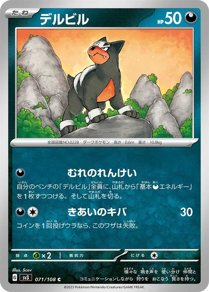 Houndour 071/108 — Ruler of the Black Flame