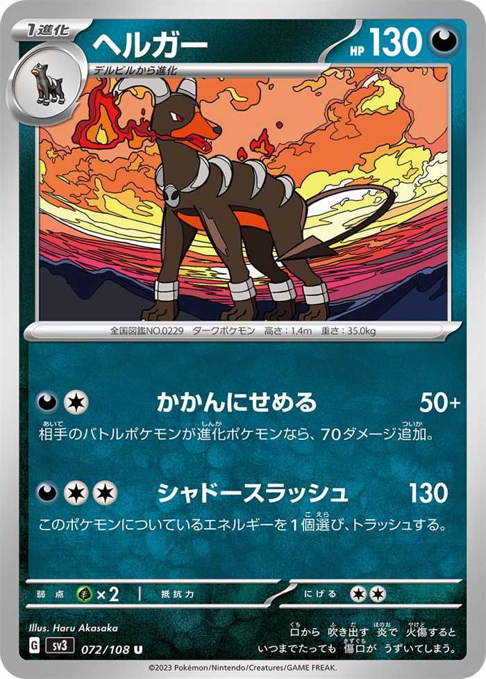 Houndoom 072/108 — Ruler of the Black Flame