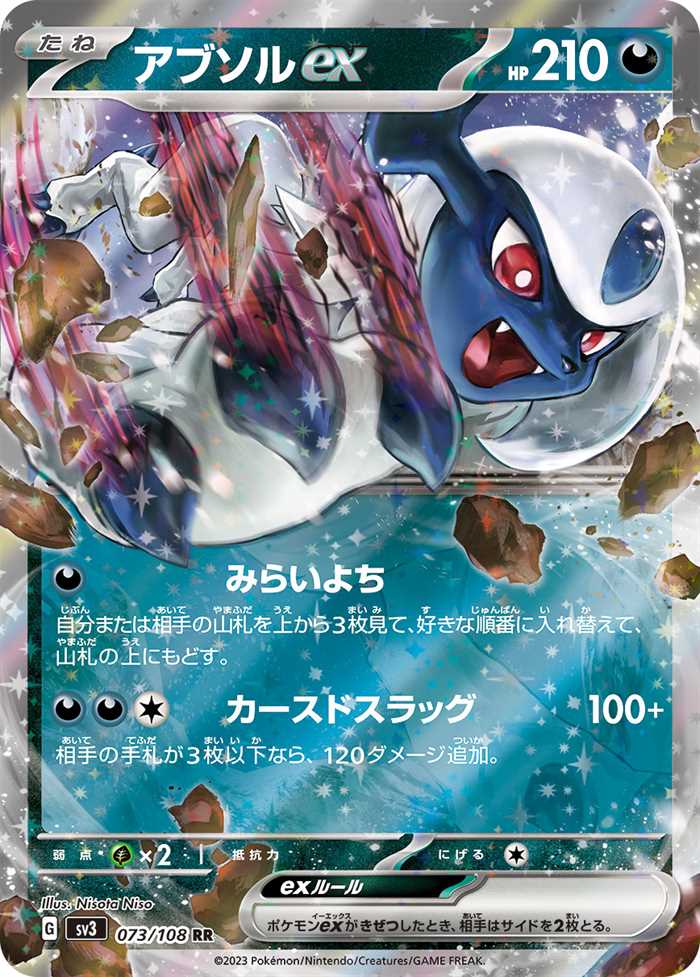Absol EX 073/108 — Ruler of the Black Flame