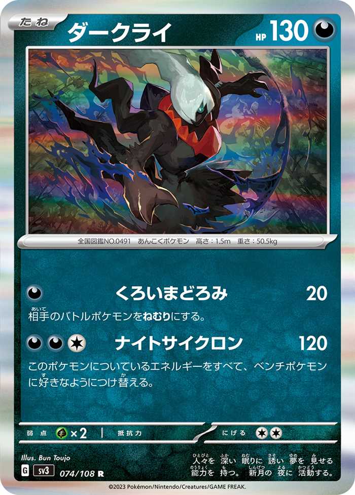 Darkrai 074/108 — Ruler of the Black Flame