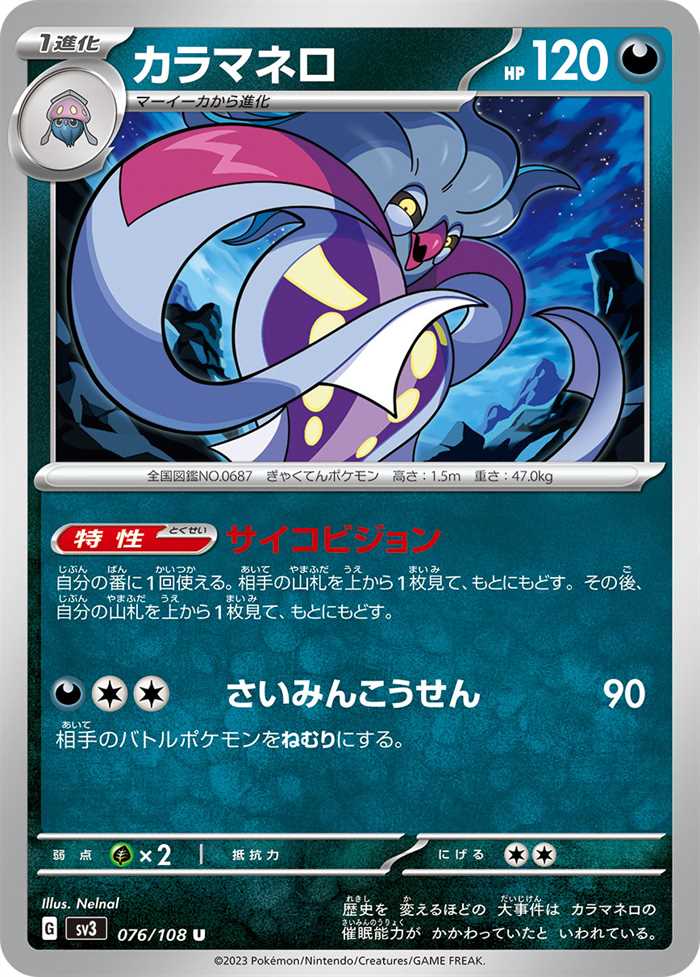 Malamar 076/108 — Ruler of the Black Flame