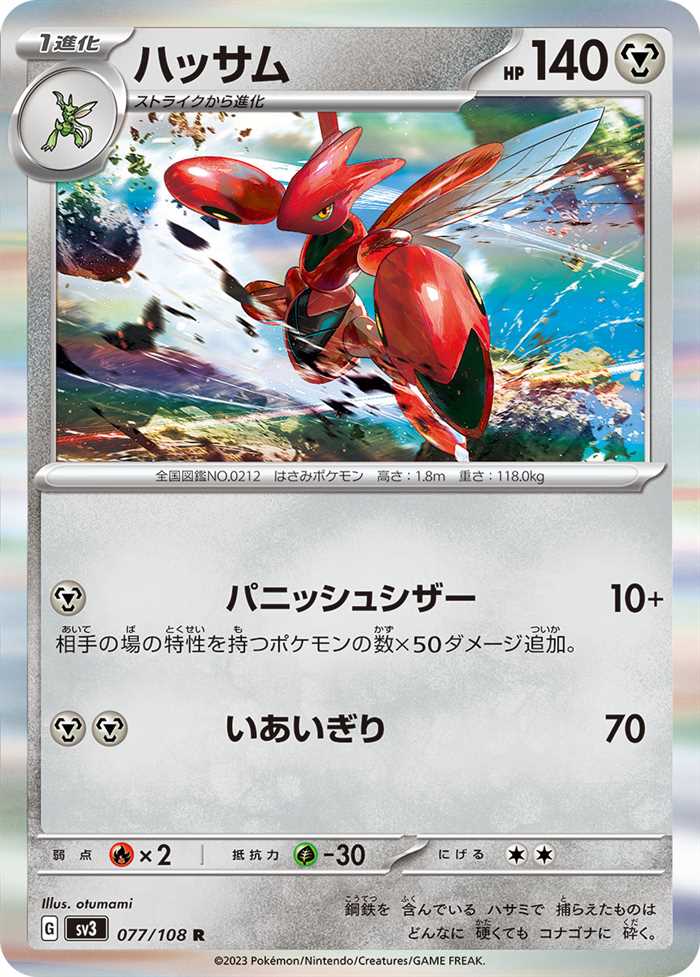 Scizor 077/108 — Ruler of the Black Flame