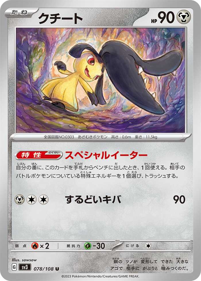 Mawile 078/108 — Ruler of the Black Flame
